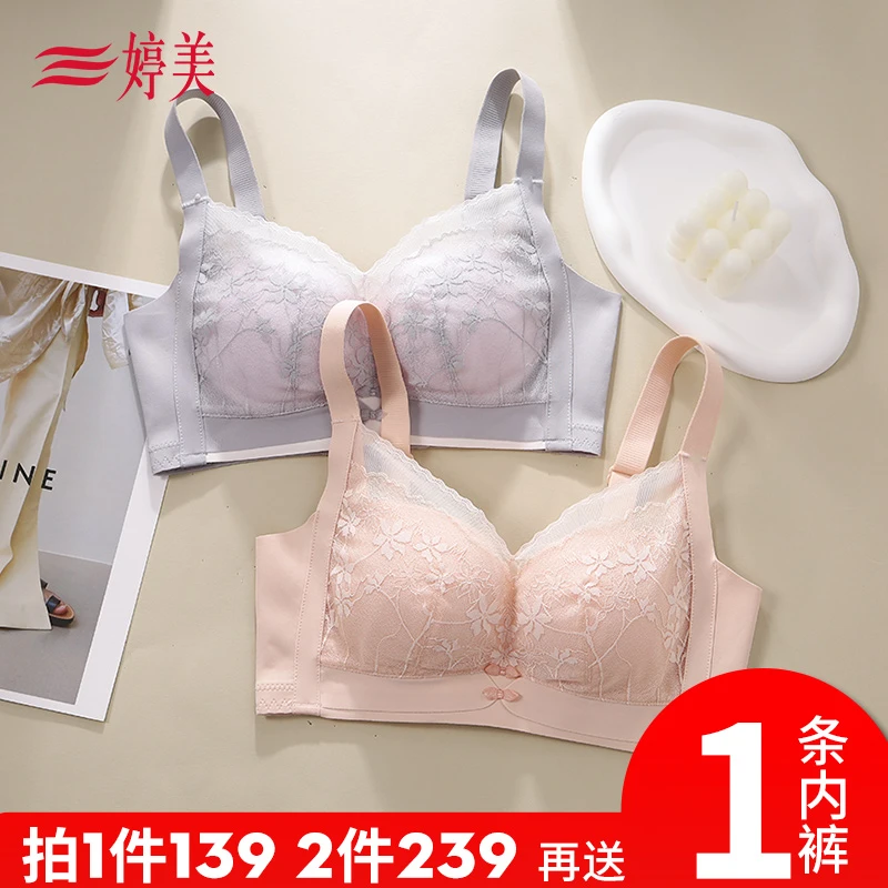婷美聚拢收副乳文胸蕾丝夏季聚拢型无钢圈调整型内衣软支撑NW3353