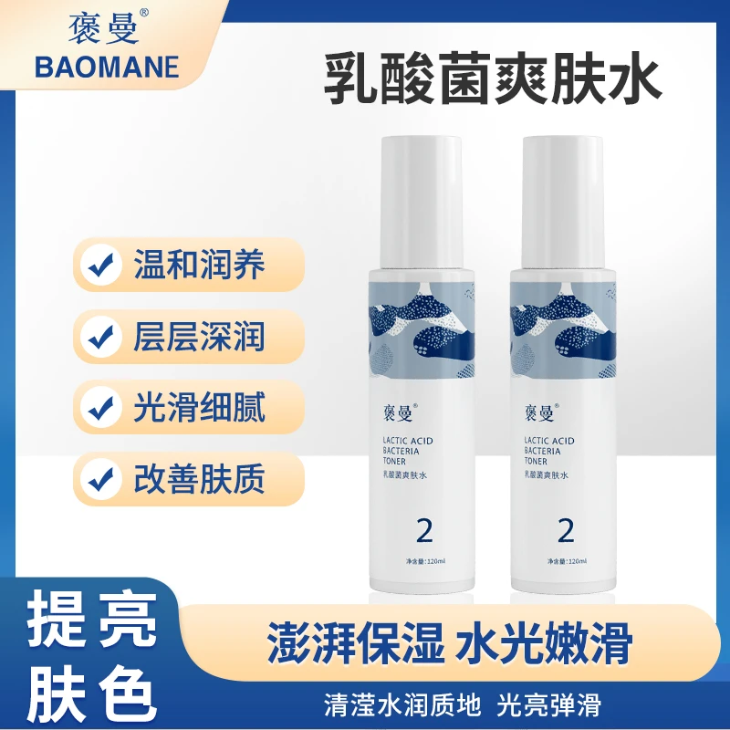 乳酸菌补水保湿爽肤水适合敏感肌爽肤水光滑细腻清爽控油不油腻