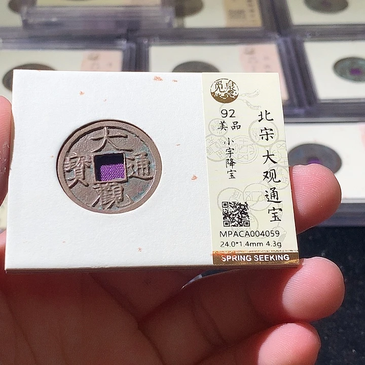 铜觅泉评级古钱币一枚 周浩