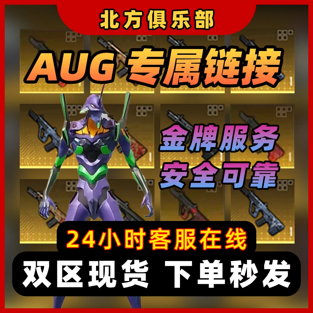 和平精英地铁装备【AUG专属】黑鹰铁爪轩辕苏尔南钻物资币