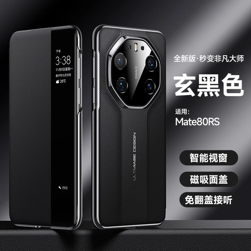 新款适用华为mate80rs手机壳智能翻盖商务RS非凡大师保护套防摔壳