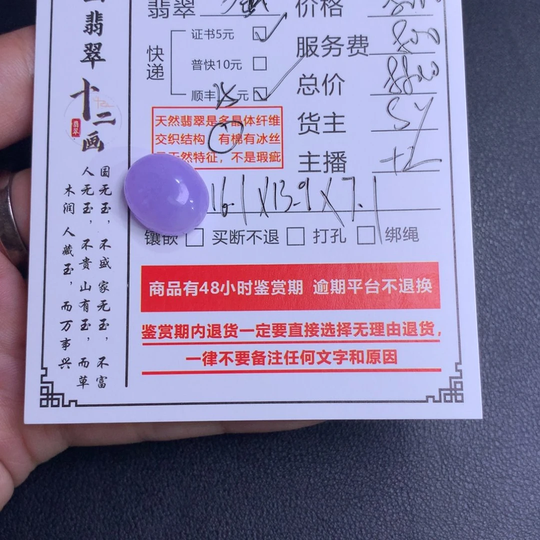 翡翠未镶嵌颈饰奉*仙