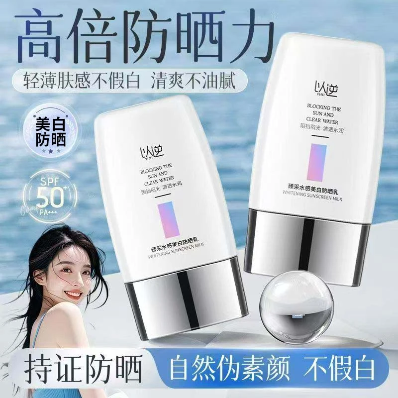 美白防晒乳美白隔离遮瑕三合一提亮高倍防紫外线防水防汗防晒霜