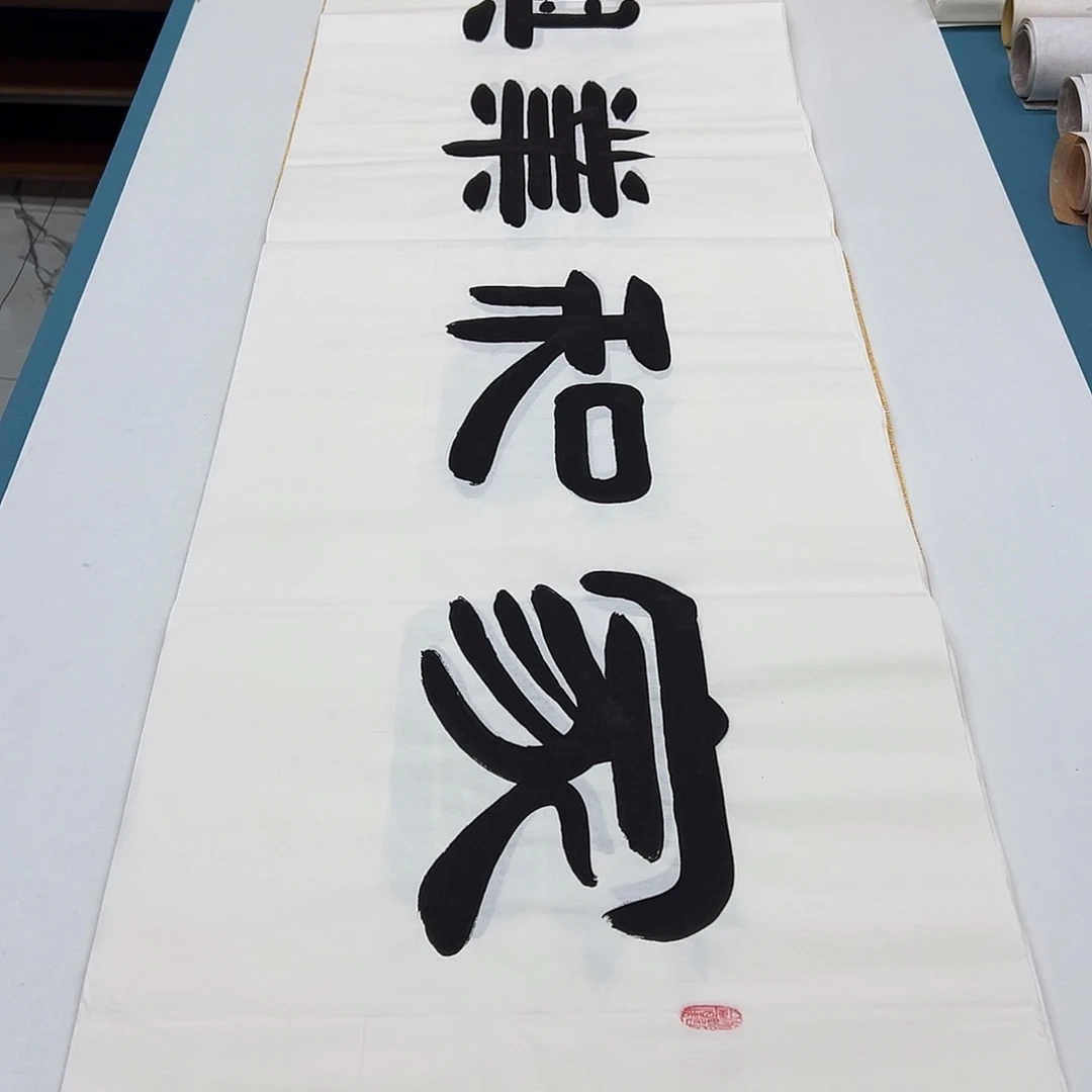 书法纯手写国展书家袁敬春180✖️48