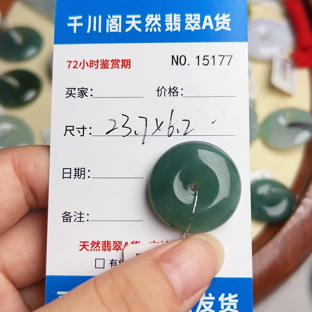 翡翠未镶嵌颈饰平安扣5177