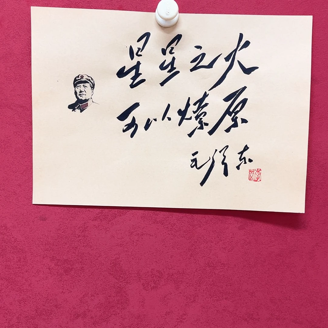 书法李营毛体书法家