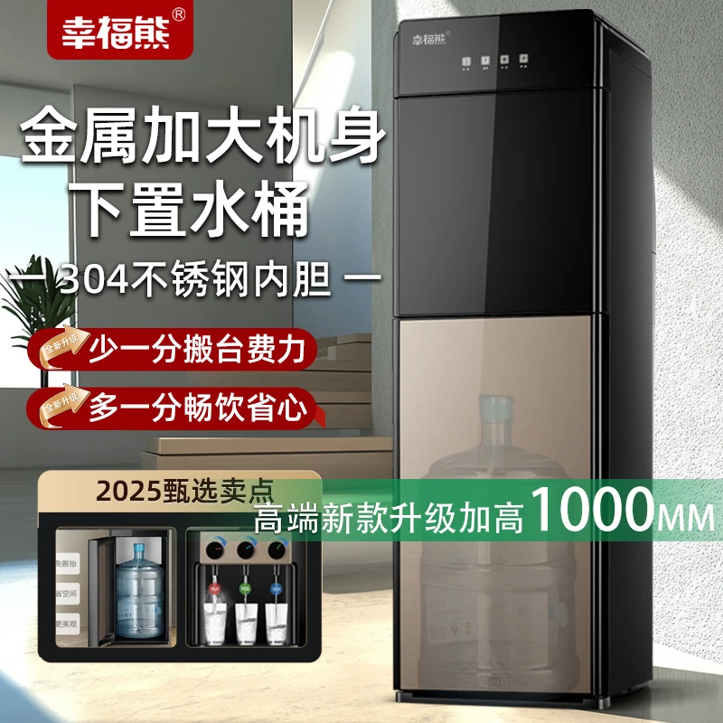 幸福熊家用饮水机下置式水桶立式办公室宿舍高档冷热两用制冷新款