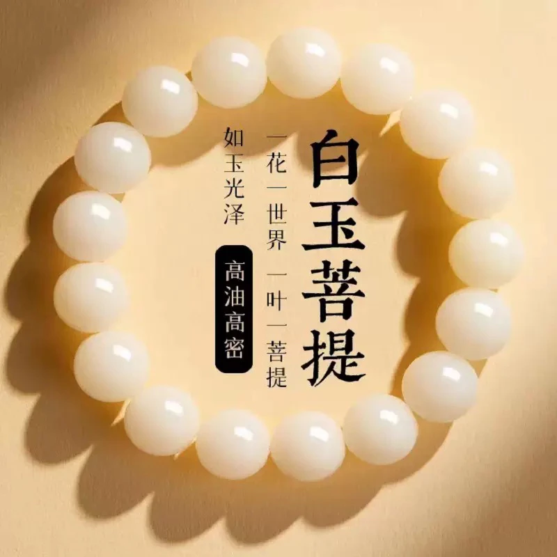 白玉菩提手串手持百搭文玩佛珠盘玩手饰