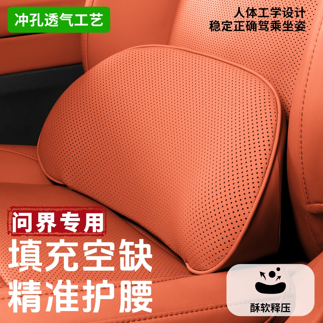 问界m7焕新版汽车腰靠m5/m8/m9开车护腰靠垫车载主驾驶座椅腰垫