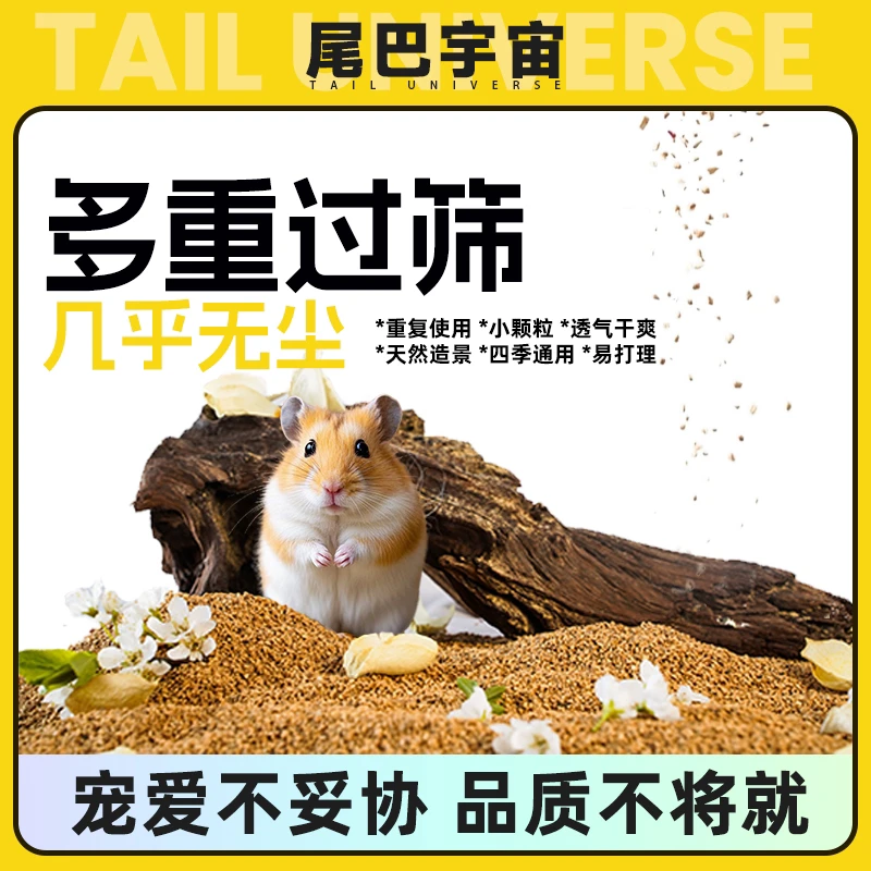 金丝熊垫料夏季清爽核桃砂垫料