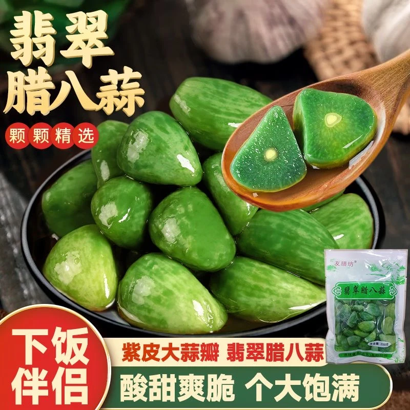山东翡翠腊八蒜醋泡大蒜绿蒜头批发腌制咸菜下酒菜方便速食