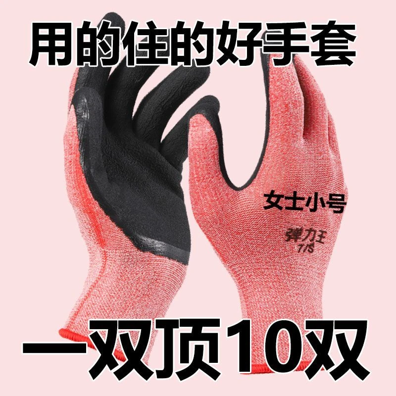 女士小号弹力耐磨防滑劳保工地橡胶手套透气工作乳胶防护发泡干活
