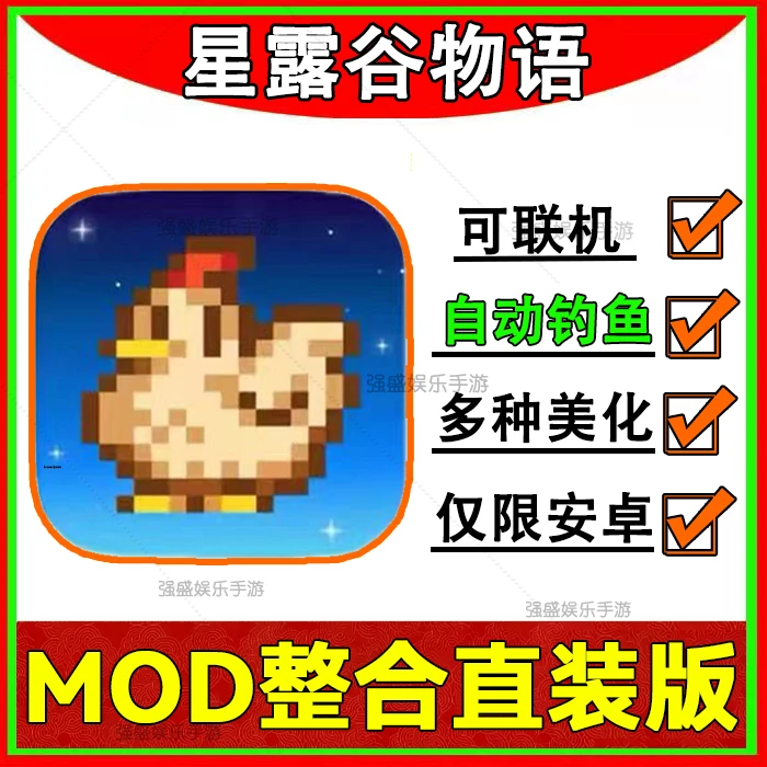 星露谷物语 1.6Mod美化中文直装版 安卓自动钓鱼 CJB菜单 可联机