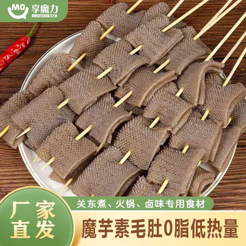 享魔力 魔芋食材火锅炒菜串串关东煮食材大包装商用批发