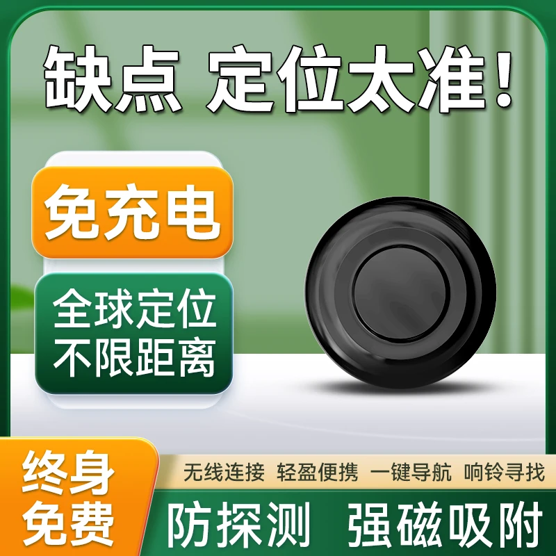 麦律儿童老人gps防丢器安卓通用无线定位器电动车强磁防盗追踪器