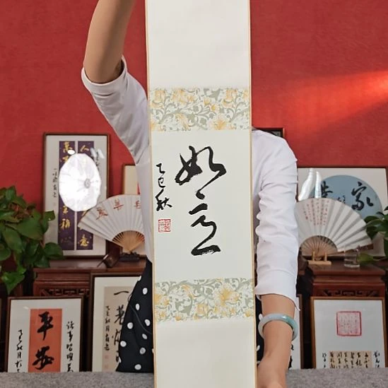 书法如意小挂轴中书肖兵作品