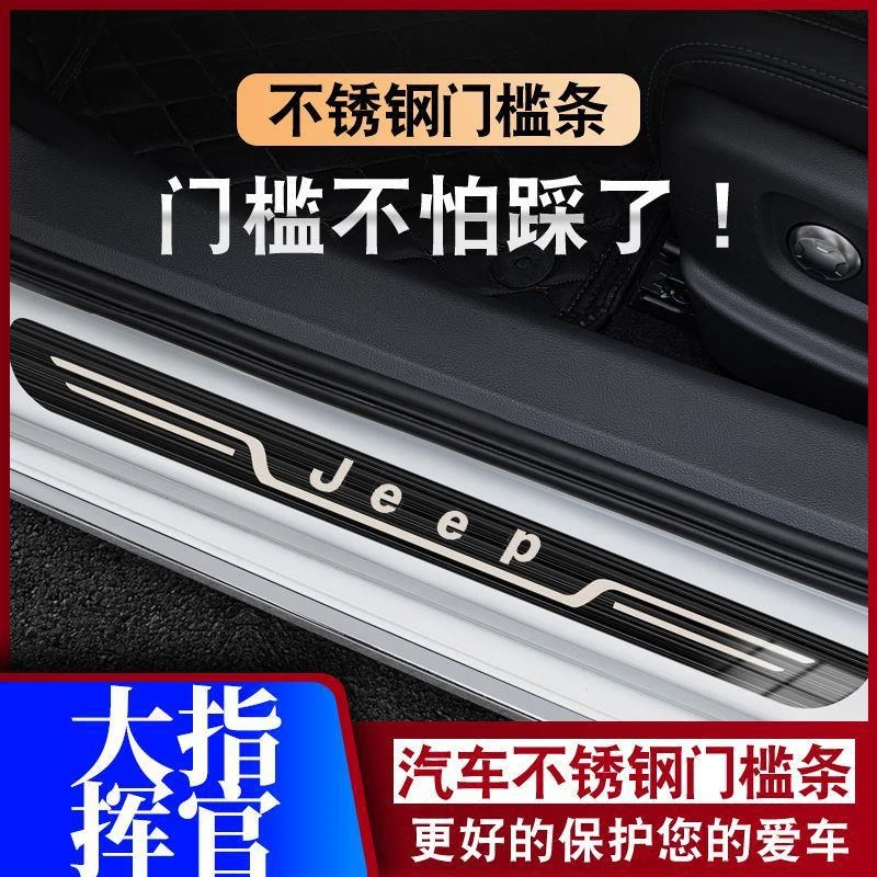 18-20-21-22款吉普大指挥官迎宾踏板门槛条汽车专用防踩保护条