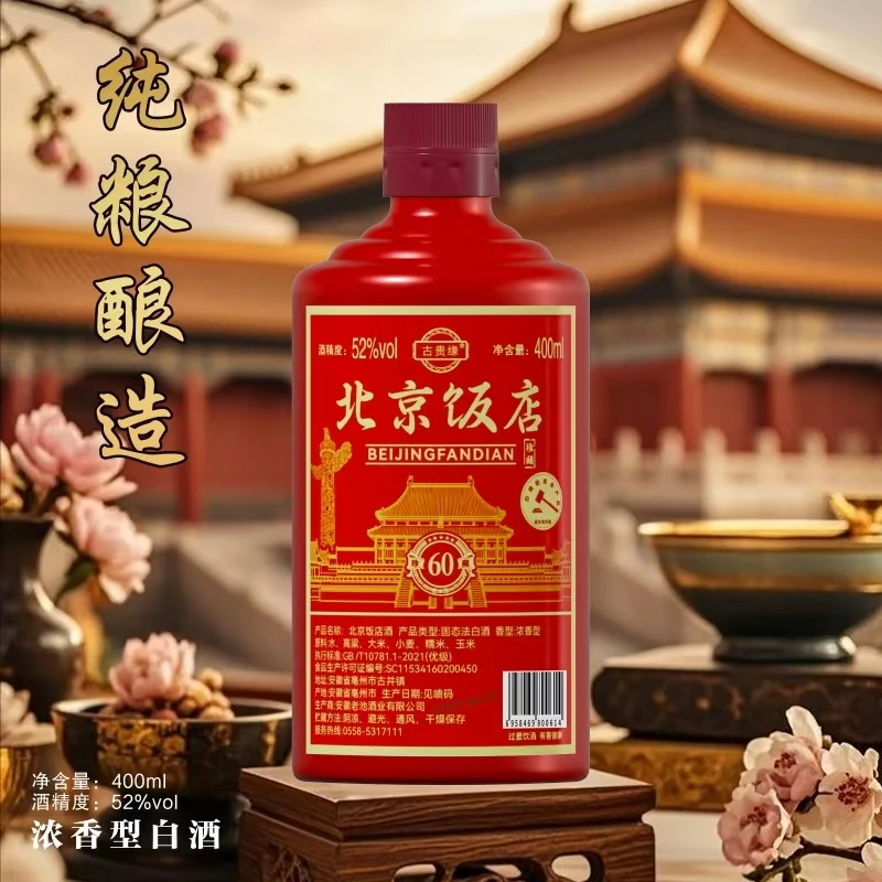 九优春曲【粉丝福利】北京饭店浓香型白酒52度400ML简装52度