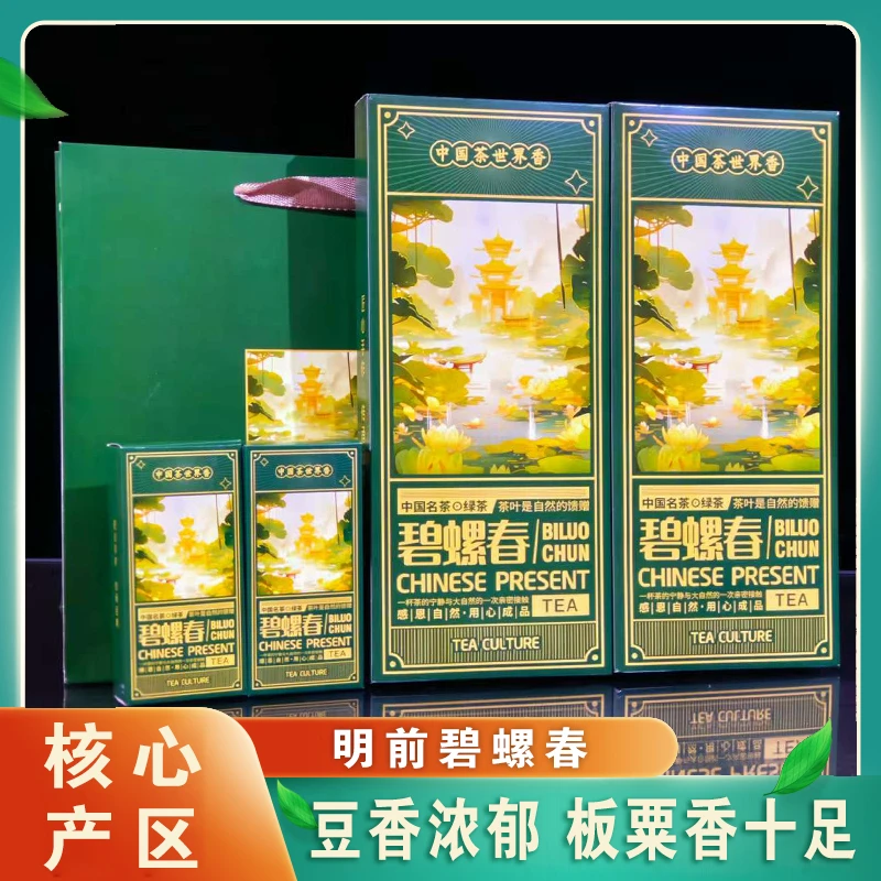 碧螺春4条120克+2手袋明前头采绿茶新茶碧螺春茶叶礼盒装