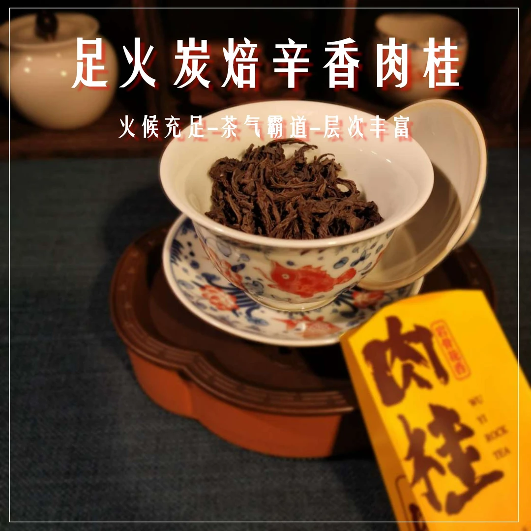 正宗武夷山岩茶肉桂足火炭焙乌龙茶辛香肉桂密封盒装福建肉桂