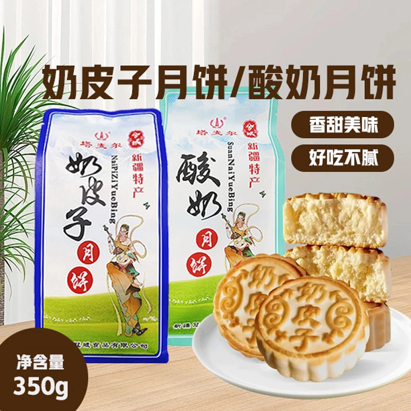 塔麦尔新疆奶皮子酸奶月饼中秋月饼传统糕点香甜