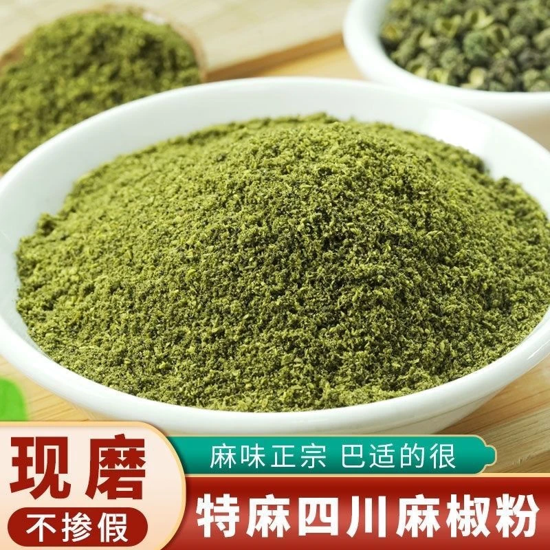 正宗四川汉源农家青花椒麻椒粉家用藤椒现磨特纯调味料烧烤麻椒面