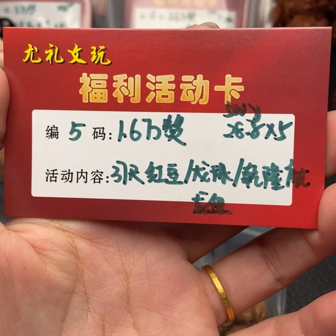 文玩核桃把件37红豆5