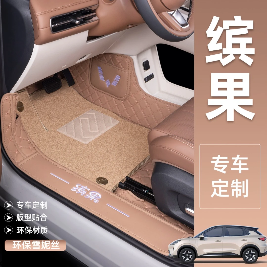 适用于五菱缤果汽车脚垫宾果全包围脚踏垫地毯垫尾箱垫内饰改装垫