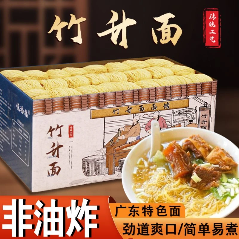 正宗广东竹升面细云吞面广式港式手工面条炒挂面鸡蛋独立包装早餐