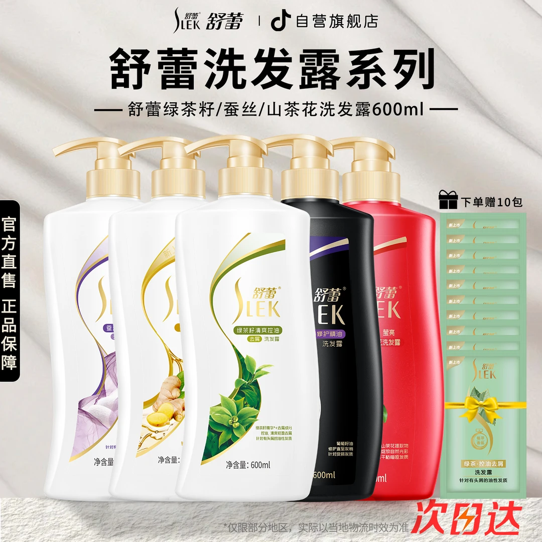 舒蕾洗发水600ml控油去屑顺滑修护防断发洗发露柔顺水润洗头膏女