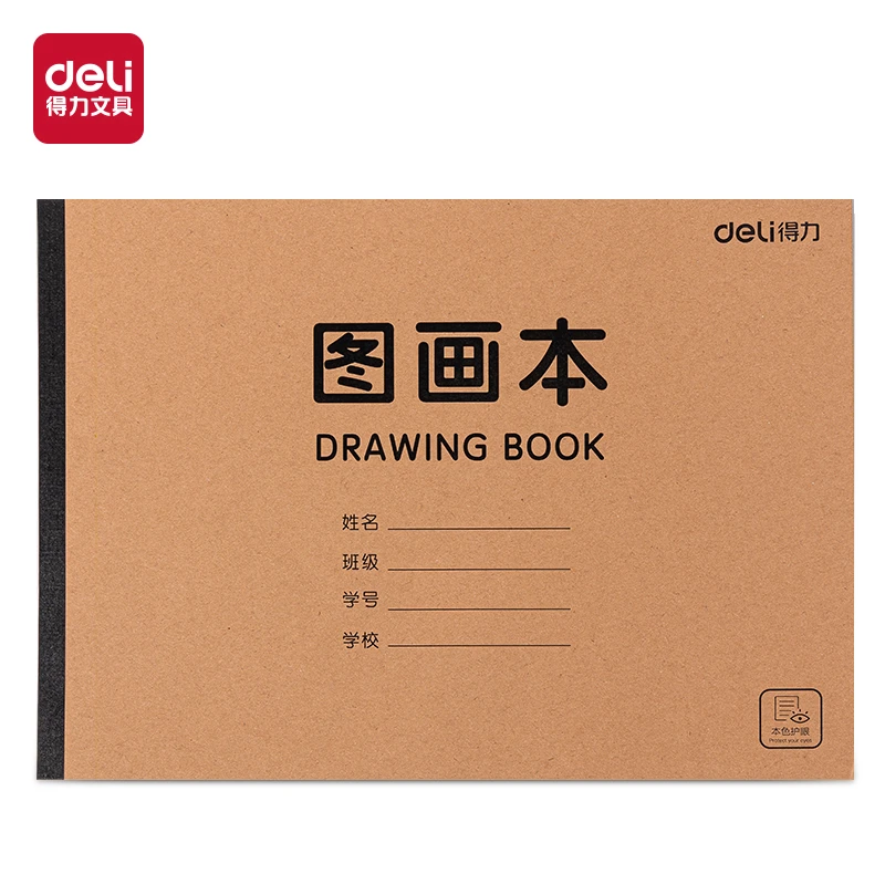 Deli/得力BE20图画本10本