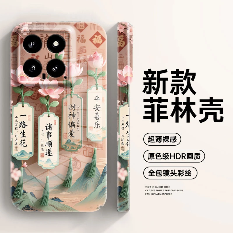 适用于小米14一路生花全包镜头手机壳