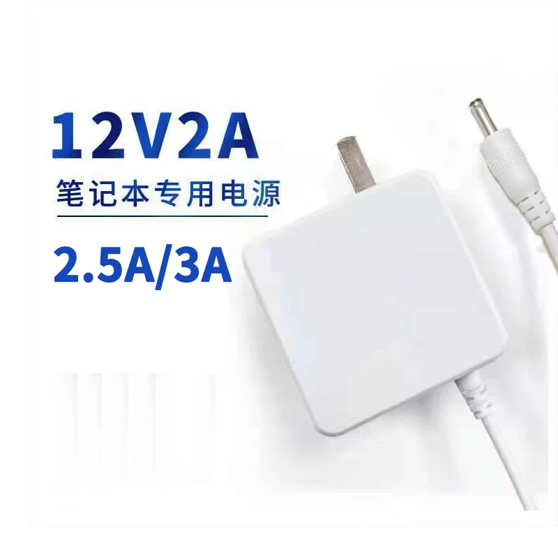 适用笔记本电脑充电器12V2A2.5A适配器电源DC3.5*1.35mm国产电脑