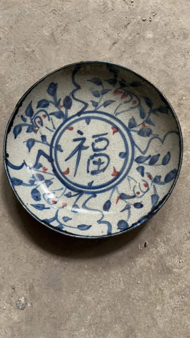 ～瓷器青花釉里红福盘一个代拍链接以直播间为准