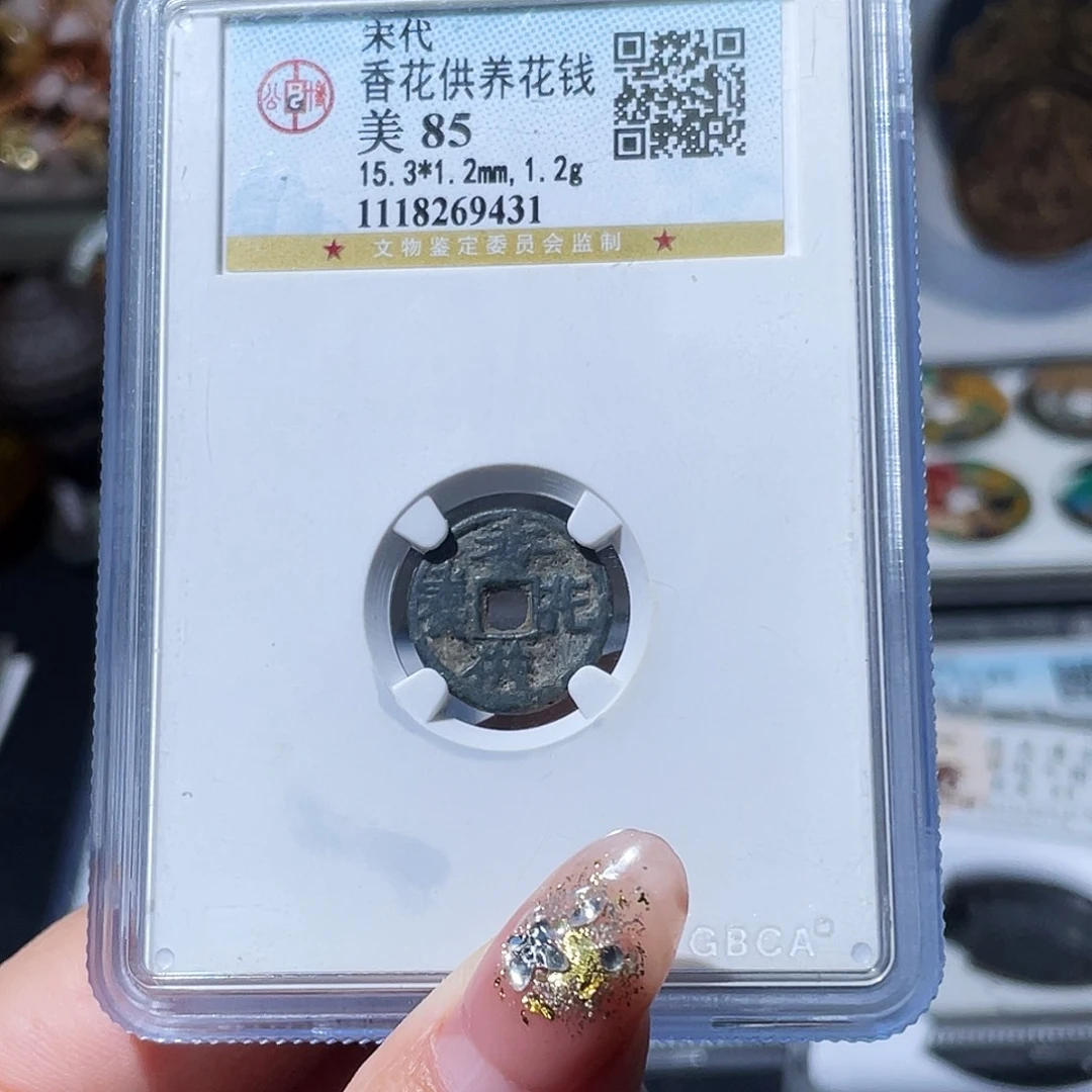 铜小艺精选 公博宋代香花供养钱9431