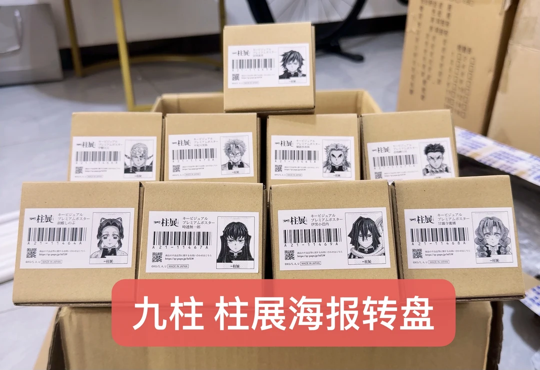 【鬼灭大赏池】柱展海报 立牌  相卡徽章混池（中古默认有遐）