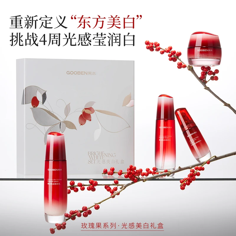黄奕同款果本玫瑰果光感美白礼盒套装淡斑补水保湿莹润润白透亮