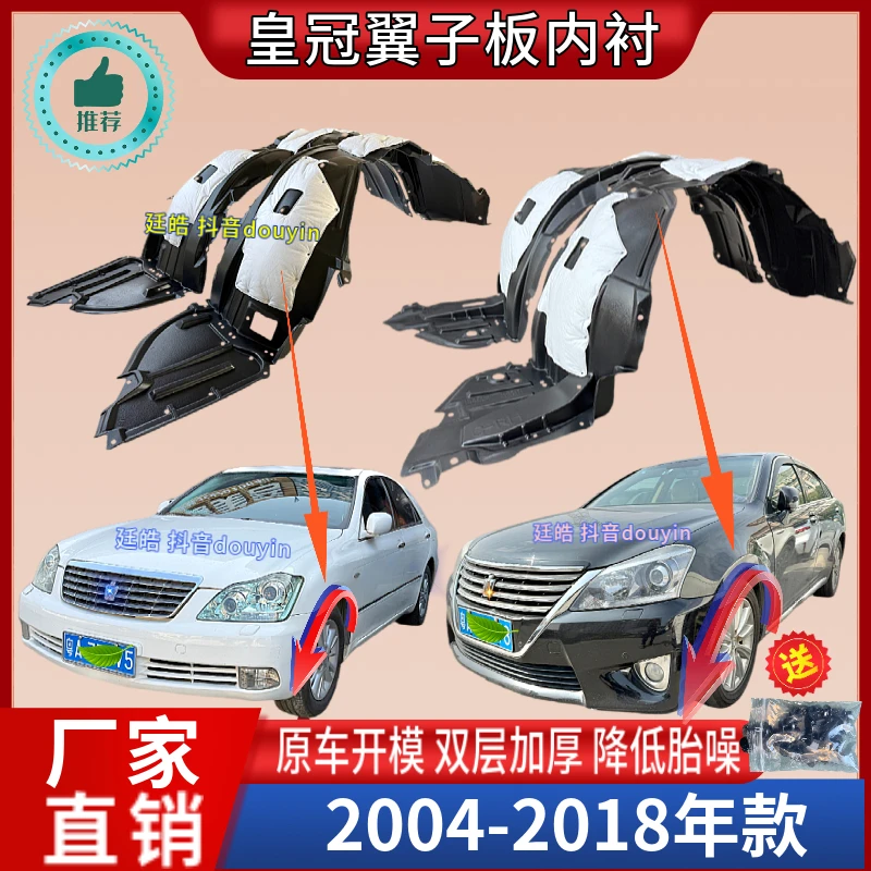 适用丰田皇冠叶子板内衬04-18年款翼子板前轮胎罩挡泥板护板内衬
