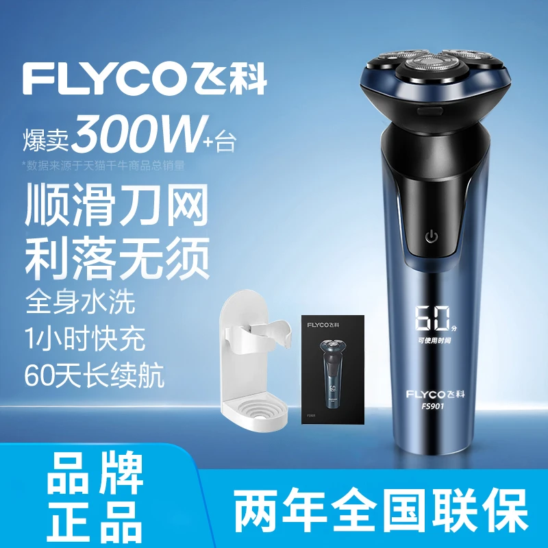 飞科剃须刀男士电动剃胡须刀快充刮胡刀便携式送男友礼物博锐新款
