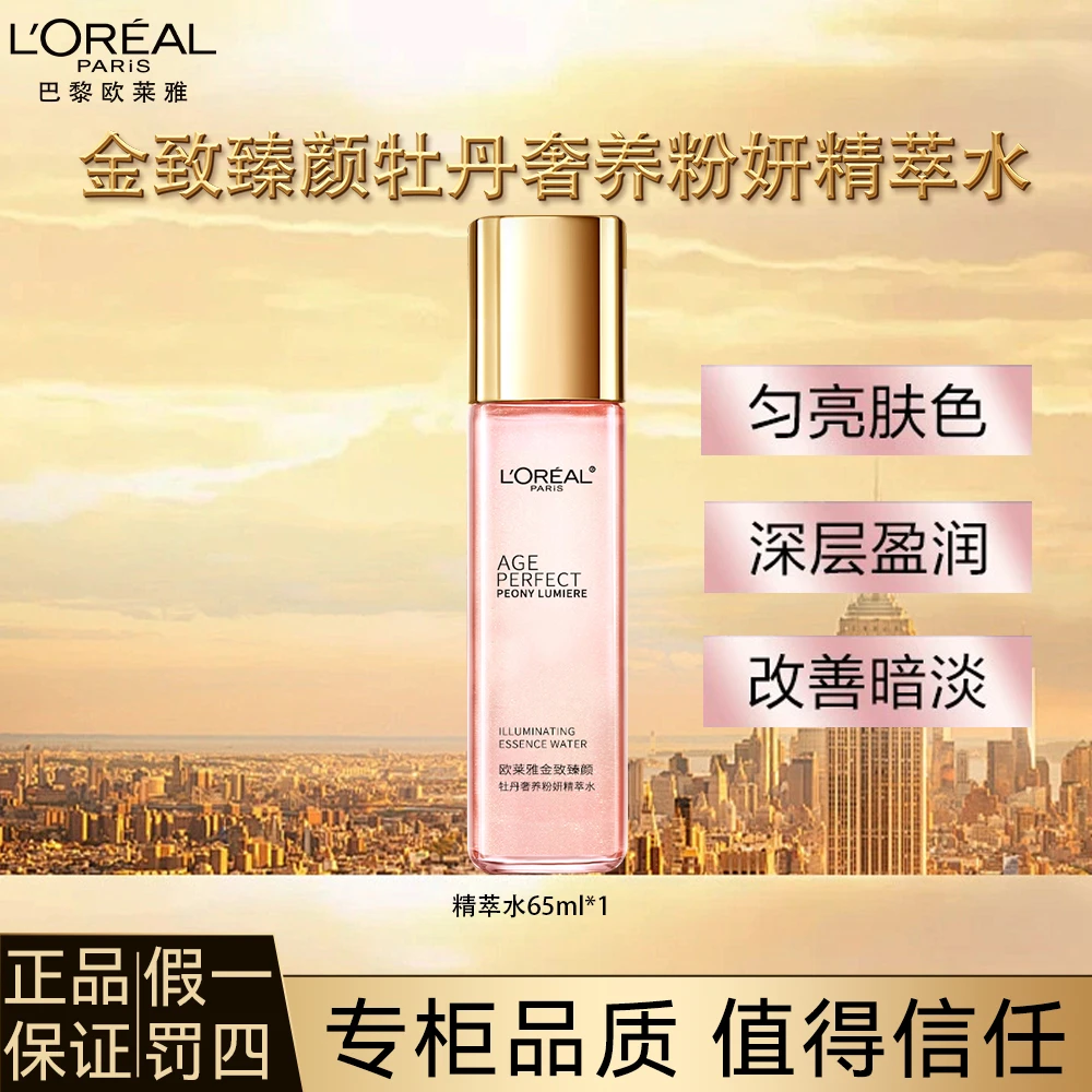 欧莱雅金致臻颜牡丹奢养粉妍精粹水补水保湿提亮肤色