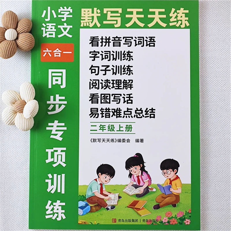 二年级上册语文看图写话句子字词阅读理解看拼音写词语训练书全套