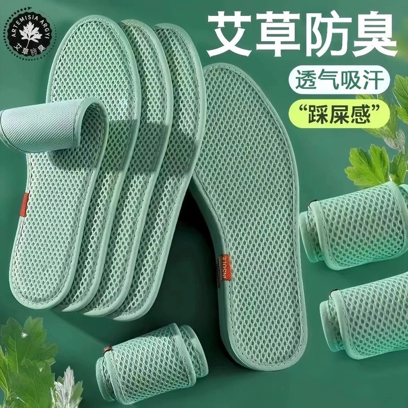 【拍1发5】艾草防臭鞋垫男女款吸汗透气舒适夏天网眼军训鞋垫