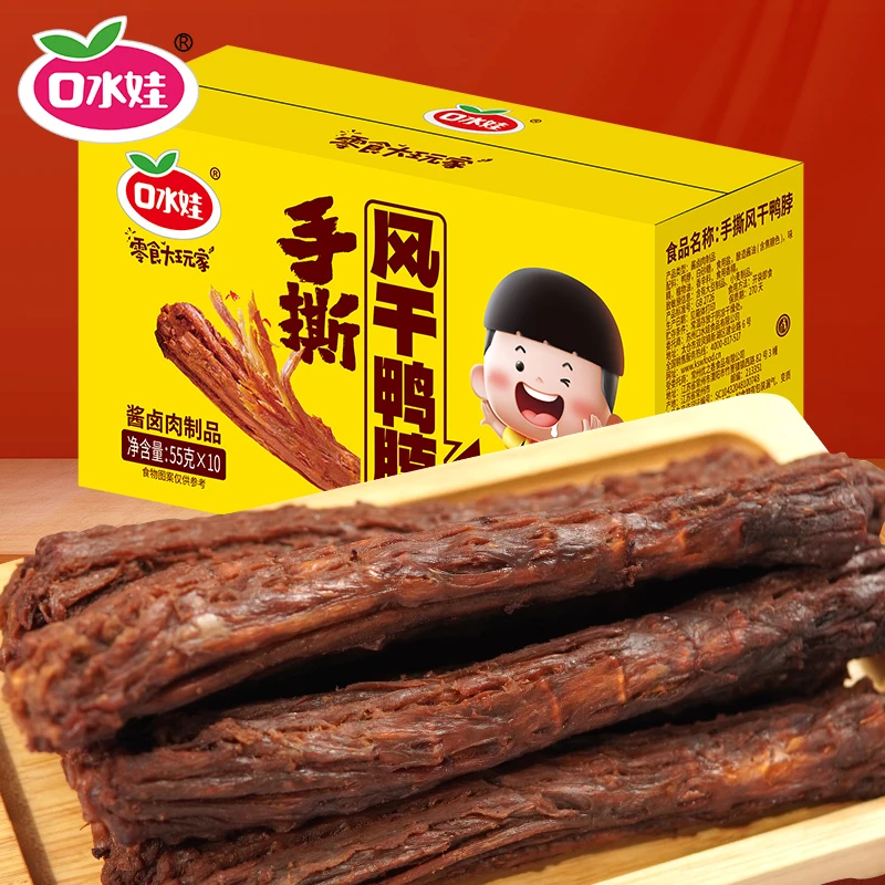 【伊梨专属】口水娃10根装手撕风干鸭脖（新老包装随机发）