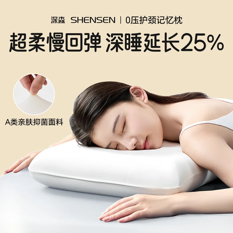 深森零压力慢回弹护颈椎助睡眠记忆棉枕头儿童成人家用抑菌枕芯