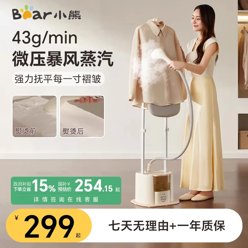小熊2024新款挂烫机家用全自动熨烫机蒸汽熨斗烫衣服装店小型商用