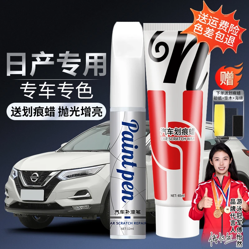 5.日产轩逸天籁逍客奇骏补漆笔颜色汽车专用划痕车漆去痕修复神器