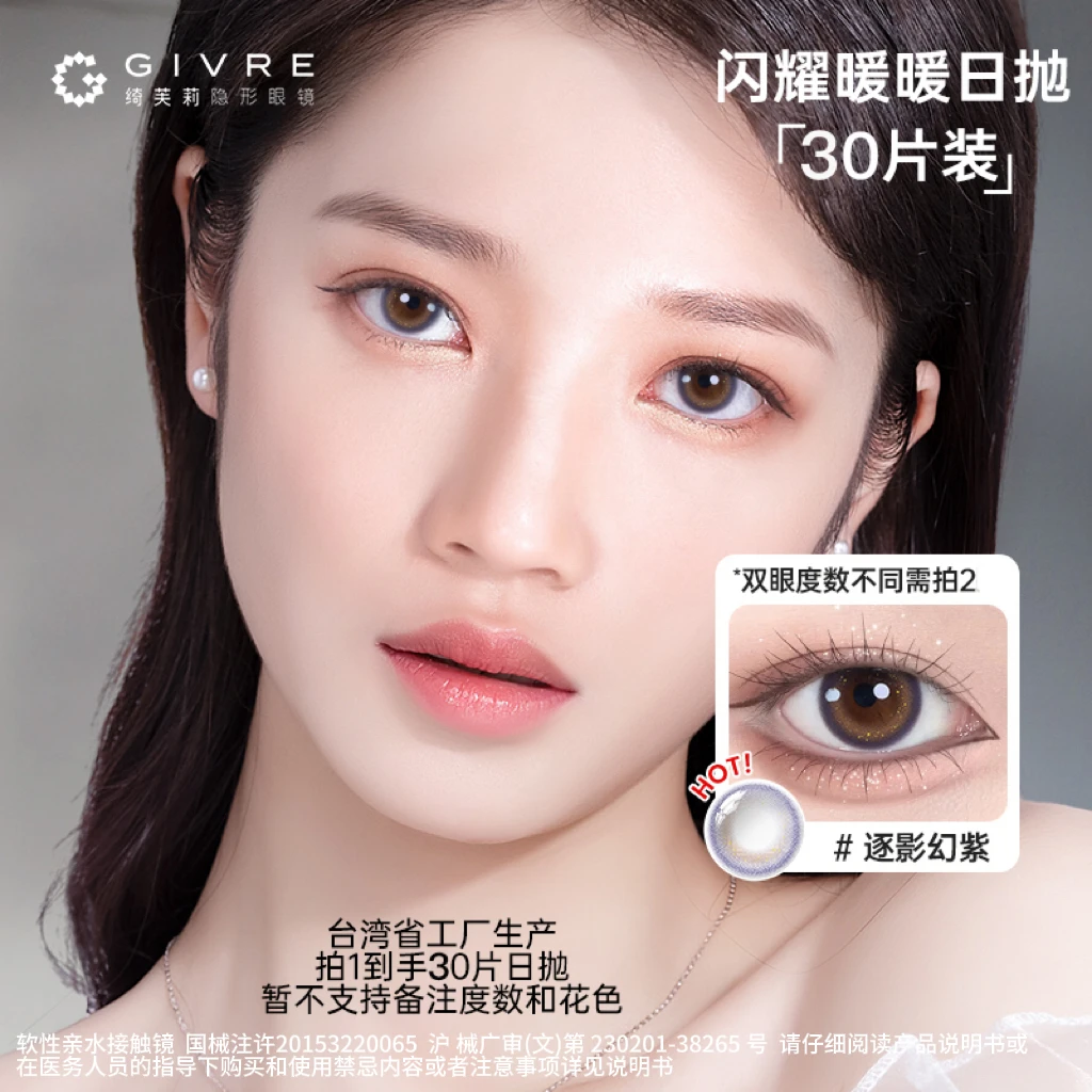 绮芙莉流光风闪耀暖暖美瞳日抛小直径自然素颜隐形眼镜30片【dr】