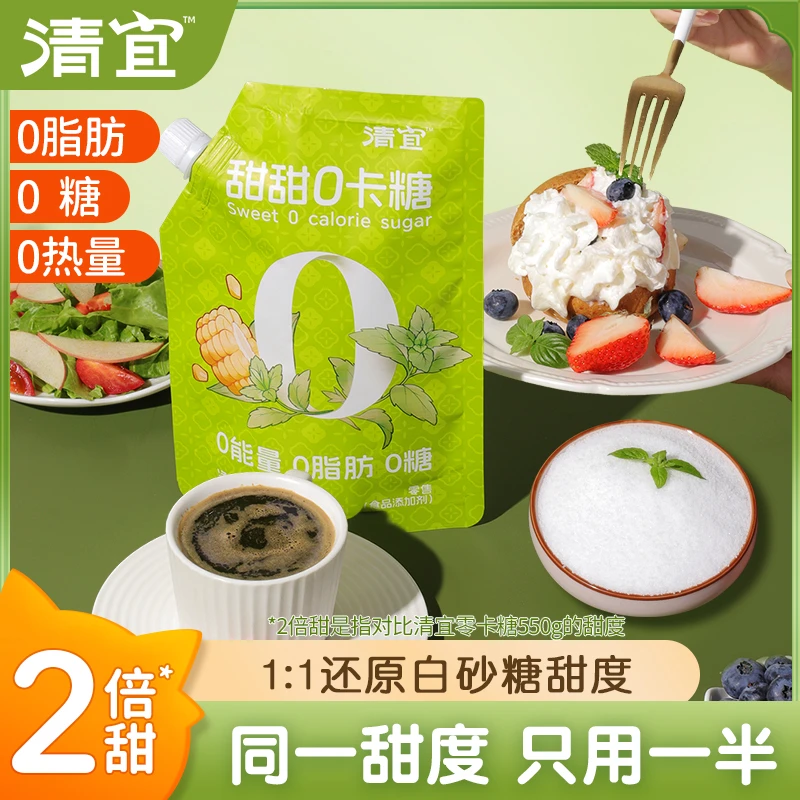 清宜甜甜零卡糖2倍甜零卡糖代糖赤藓糖醇0卡糖甜菊糖餐桌调味料