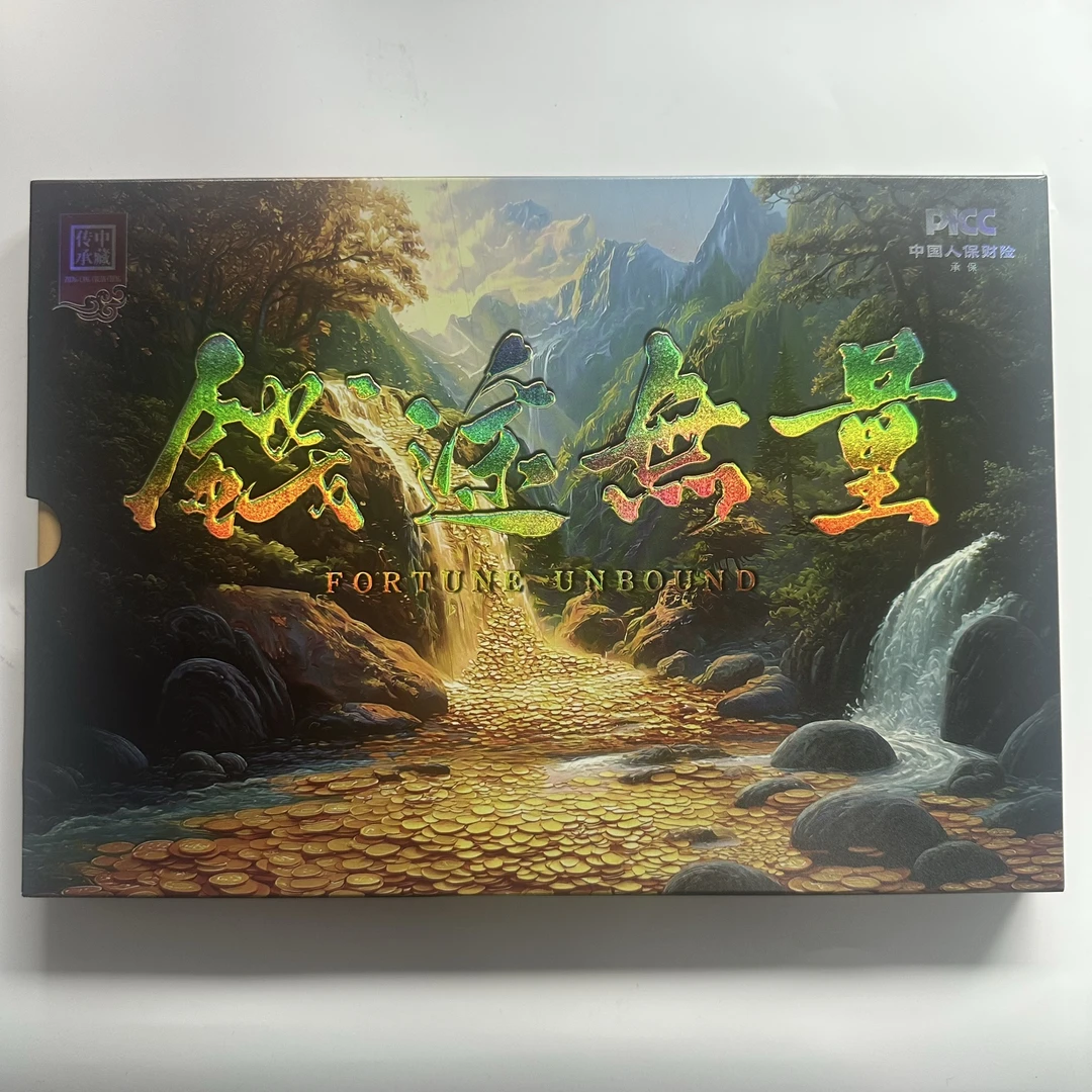 中藏礼册-钱途无量(金墨横财、盛世徽光、浪击长空) 第四版人民币