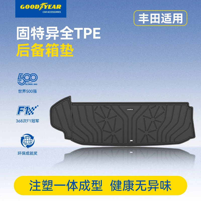 固特异TPE后备箱垫适配于丰田汉兰达专车专用脚垫防滑防水耐磨